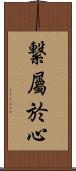 繋屬於心 Scroll