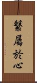 繋屬於心 Scroll