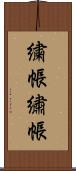繍帳 Scroll
