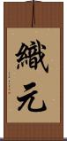 織元 Scroll