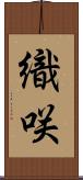 織咲 Scroll
