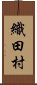 織田村 Scroll