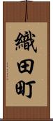 織田町 Scroll