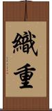 織重 Scroll