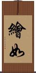 繪如 Scroll