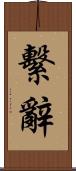 繫辭 Scroll