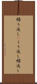 繰り返し(P) Scroll