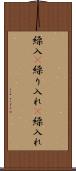 繰入(P) Scroll