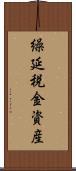 繰延税金資産 Scroll