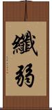纖弱 Scroll
