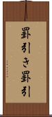 罫引き Scroll
