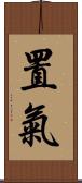 置氣 Scroll