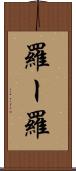羅ー羅 Scroll