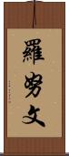 Ronuwen Scroll