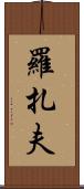 Rozaf Scroll