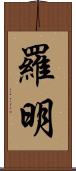 Romin Scroll
