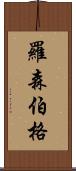 Rosenberg Scroll