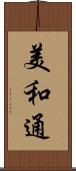 美和通 Scroll