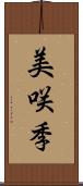美咲季 Scroll
