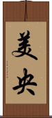美央 Scroll