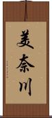 美奈川 Scroll