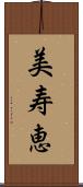 美寿恵 Scroll