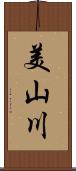 美山川 Scroll