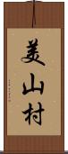 美山村 Scroll