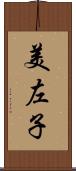 美左子 Scroll