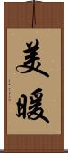 美暖 Scroll