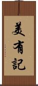 美有記 Scroll