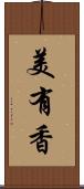 美有香 Scroll