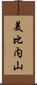 美比内山 Scroll