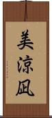 美涼凪 Scroll