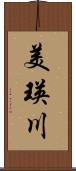 美瑛川 Scroll