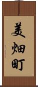 美畑町 Scroll