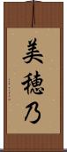 美穂乃 Scroll