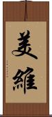 美維 Scroll