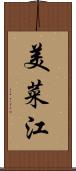 美菜江 Scroll