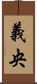 義央 Scroll