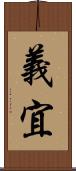 義宜 Scroll