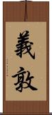 義敦 Scroll