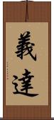 義達 Scroll