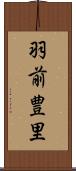 羽前豊里 Scroll