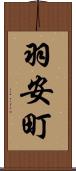 羽安町 Scroll