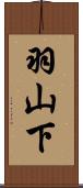 羽山下 Scroll