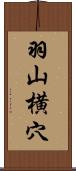 羽山横穴 Scroll