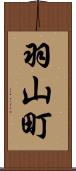 羽山町 Scroll