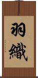 羽織 Scroll