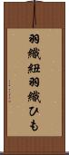 羽織紐 Scroll